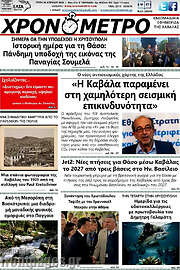 /Χρονόμετρο