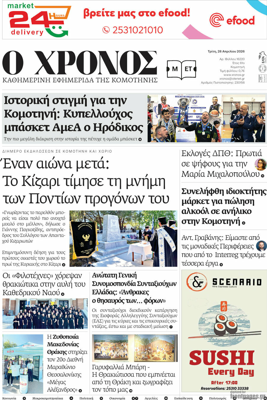 Χρόνος