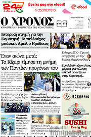 /Χρόνος