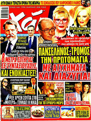 Περιοδικό Χάι