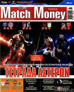 Πρωτοσέλιδο εφημερίδας Match Money - protoselida