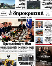 /Δημοκρατική Ρόδου