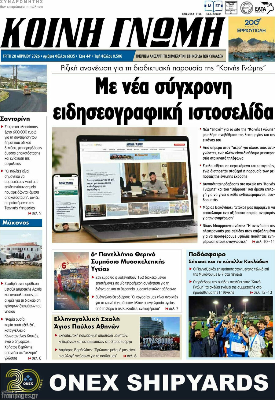 Κοινή Γνώμη