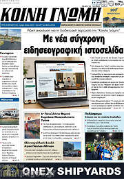 /Κοινή Γνώμη