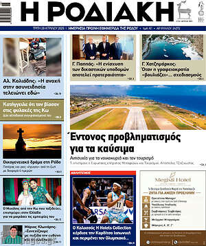 Πρωτοσέλιδο Η Ροδιακή