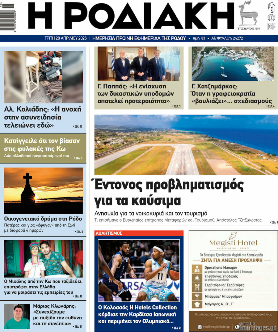 Η Ροδιακή
