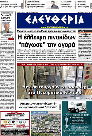 Πρωτοσέλιδο Ελευθερία
