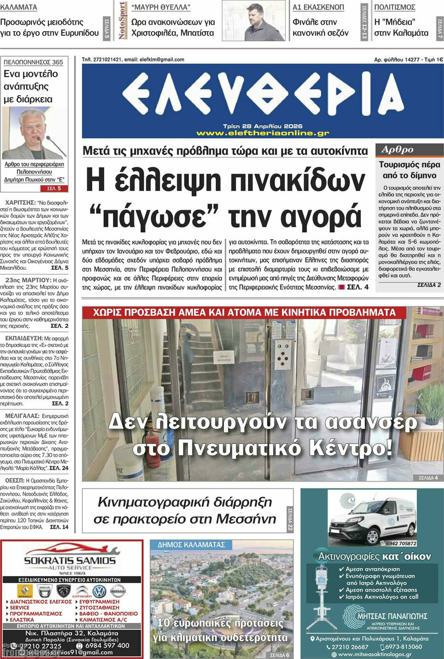 Ελευθερία