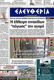 /Ελευθερία
