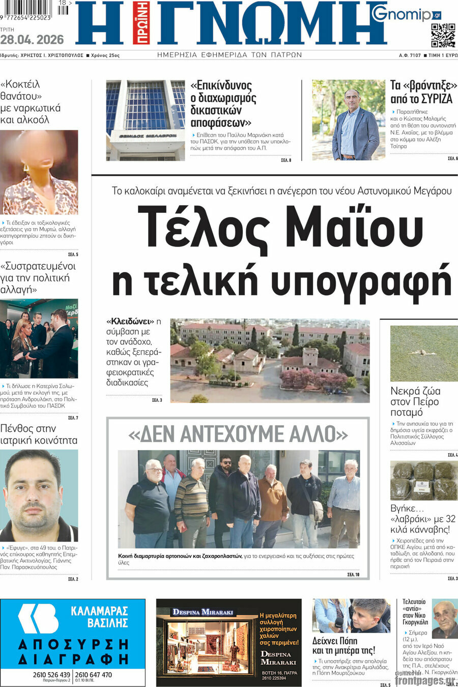 Η Γνώμη