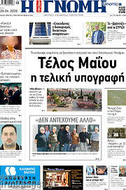 /Η Γνώμη