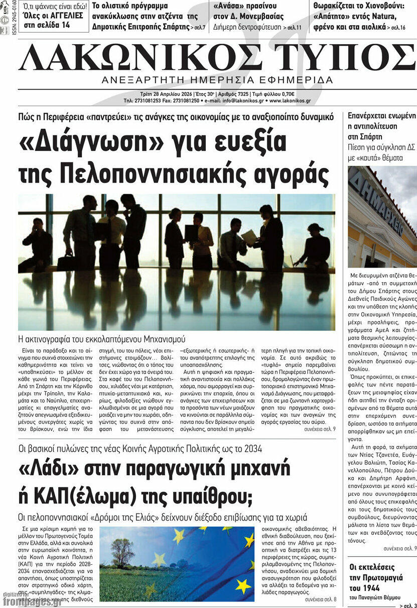 Λακωνικός Τύπος