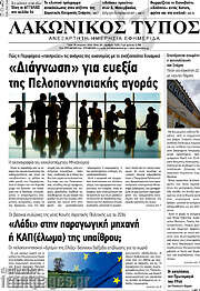 /Λακωνικός Τύπος