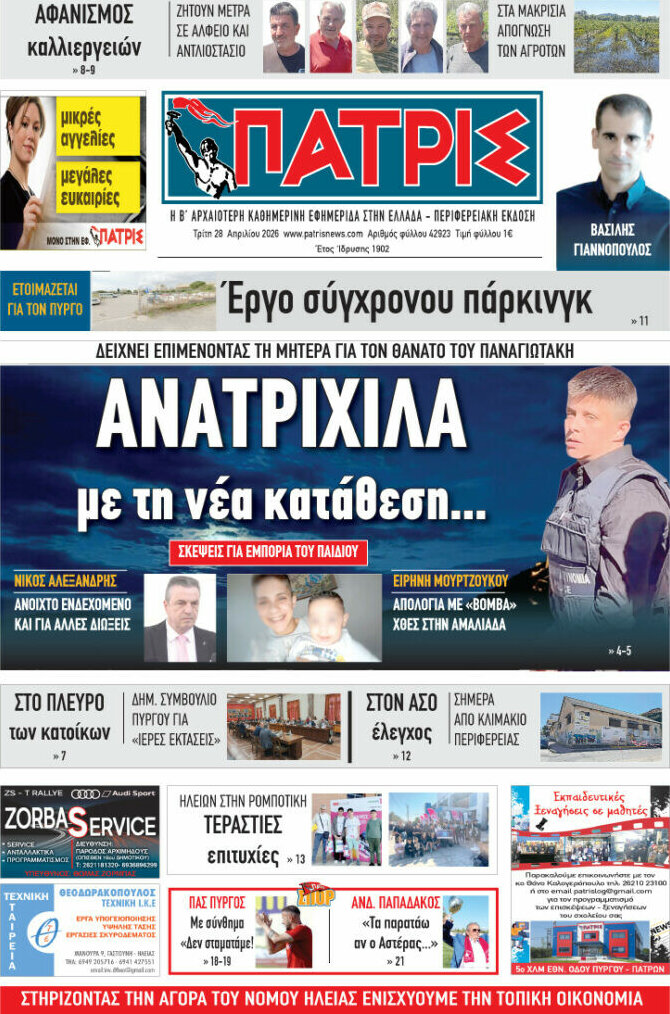 Πατρίς