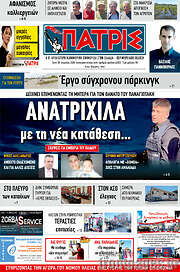 /Πατρίς