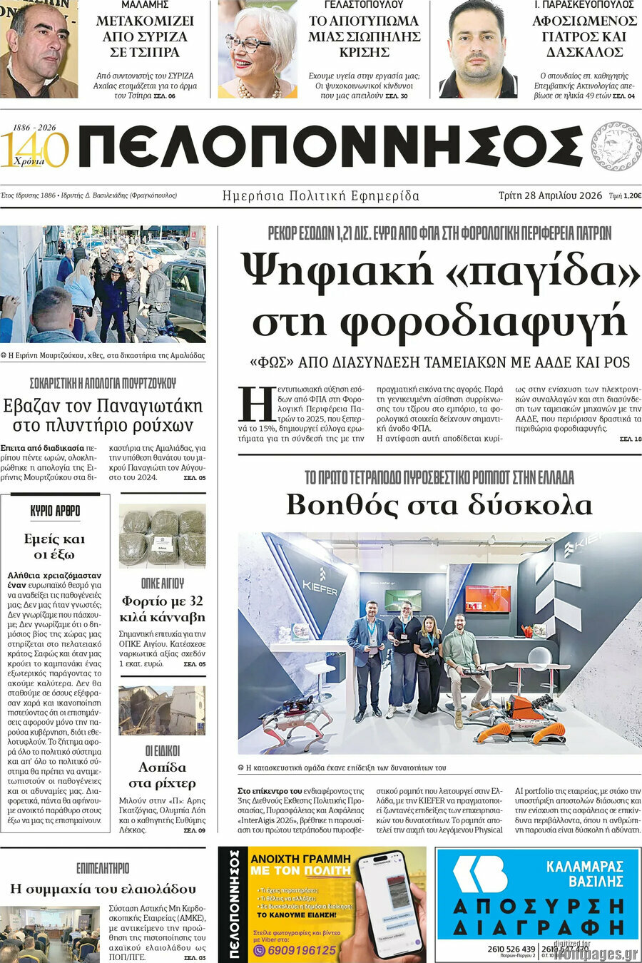 Πελοπόννησος