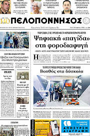 /Πελοπόννησος