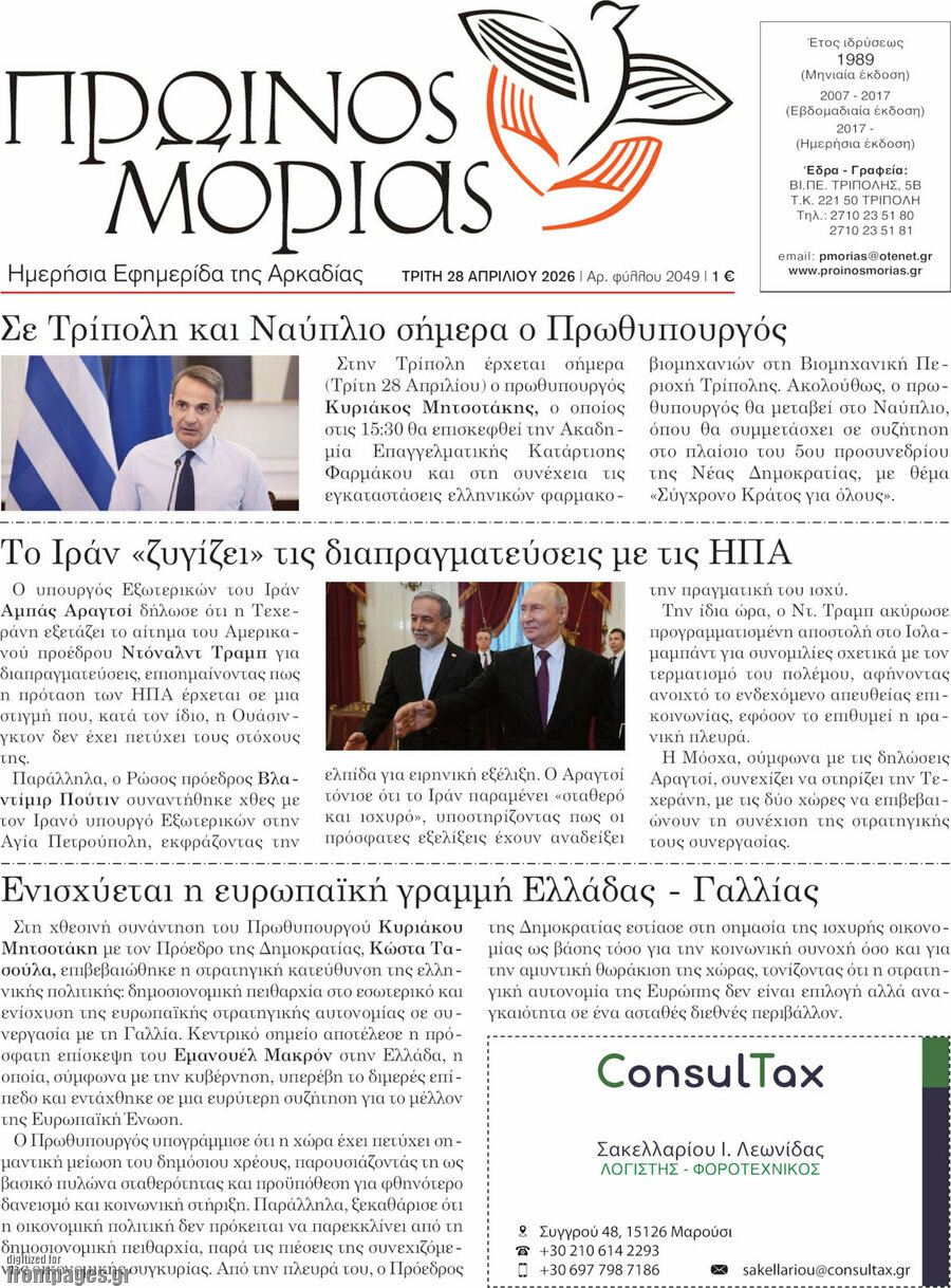 Πρωινός Μοριάς