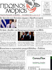 /Πρωινός Μοριάς