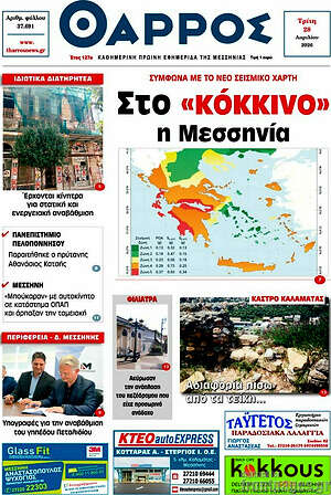 Πρωτοσέλιδο Θάρρος