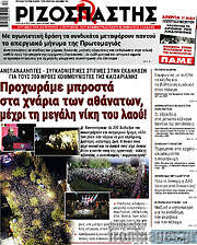 /Ριζοσπάστης