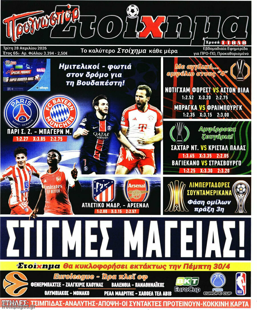 Προγνωσπόρ Στοίχημα