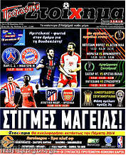/Προγνωσπόρ Στοίχημα