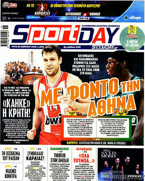 Πρωτοσέλιδο εφημερίδας Sport Day - protoselida
