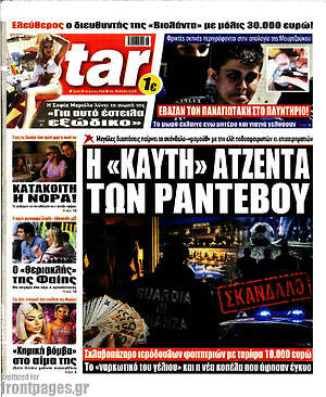 Πρωτοσέλιδο εφημερίδας Star press - protoselida