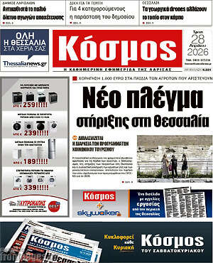 Πρωτοσέλιδο Κόσμος