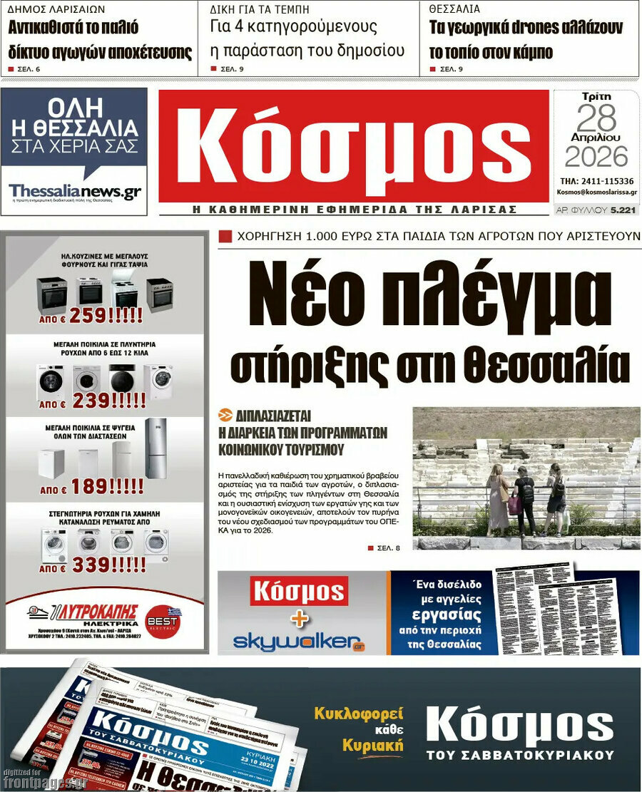 Κόσμος