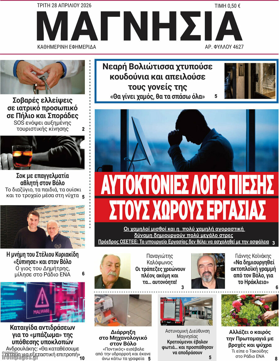 Μαγνησία