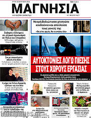 /Μαγνησία