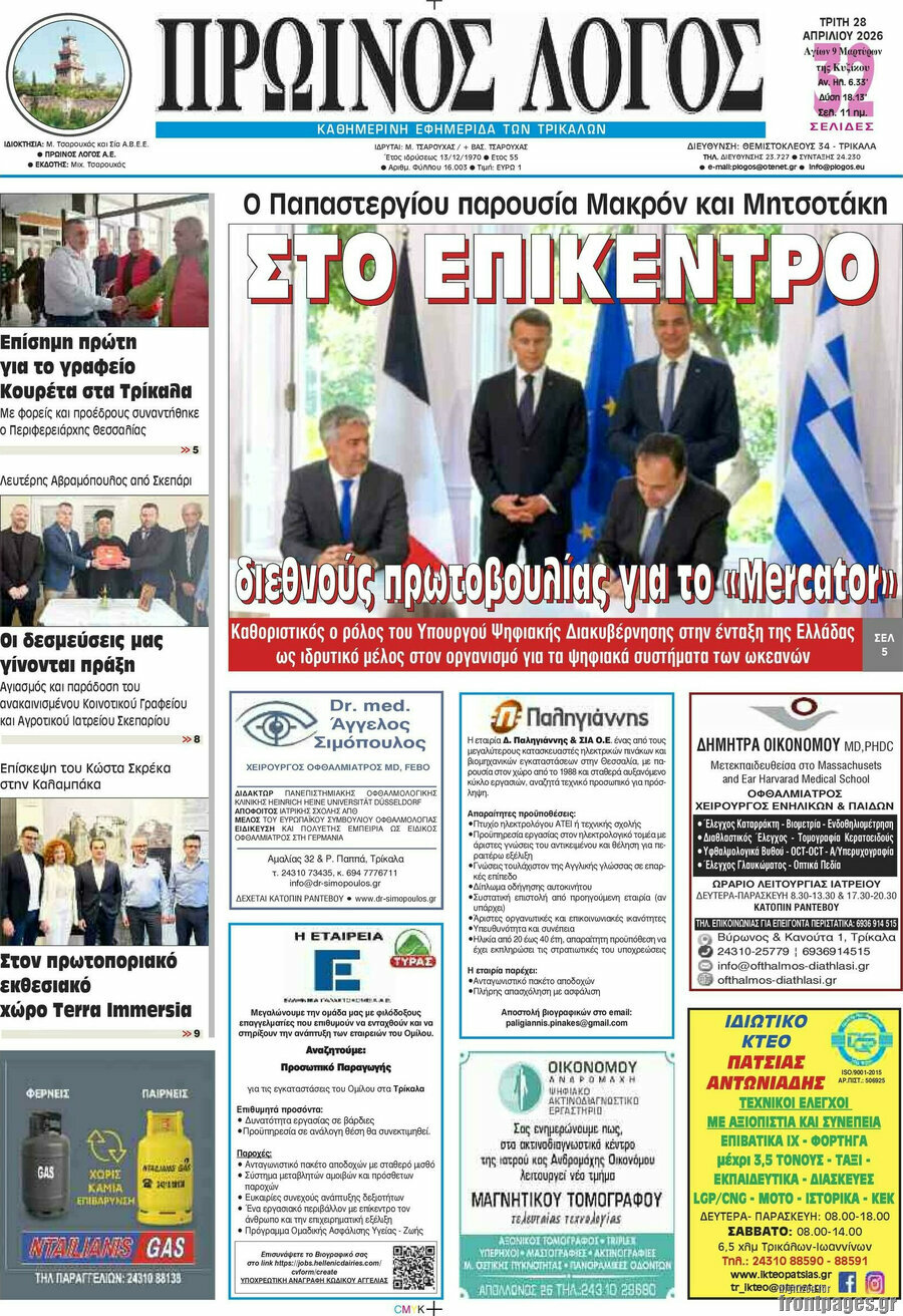 Πρωινός Λόγος