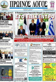 /Πρωινός Λόγος