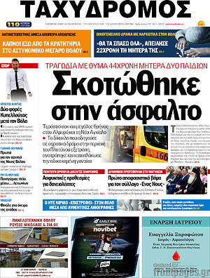 Πρωτοσέλιδο Ταχυδρόμος