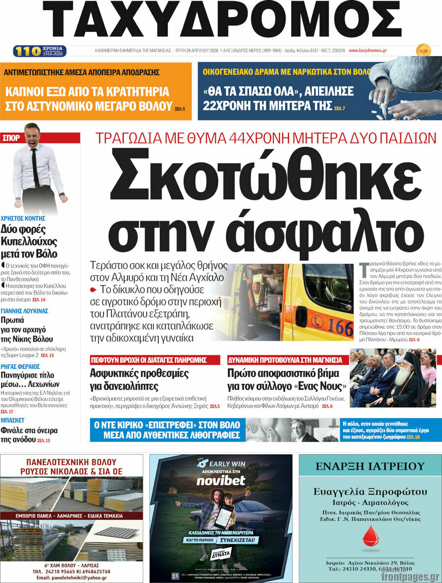 Ταχυδρόμος