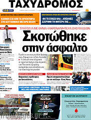 /Ταχυδρόμος