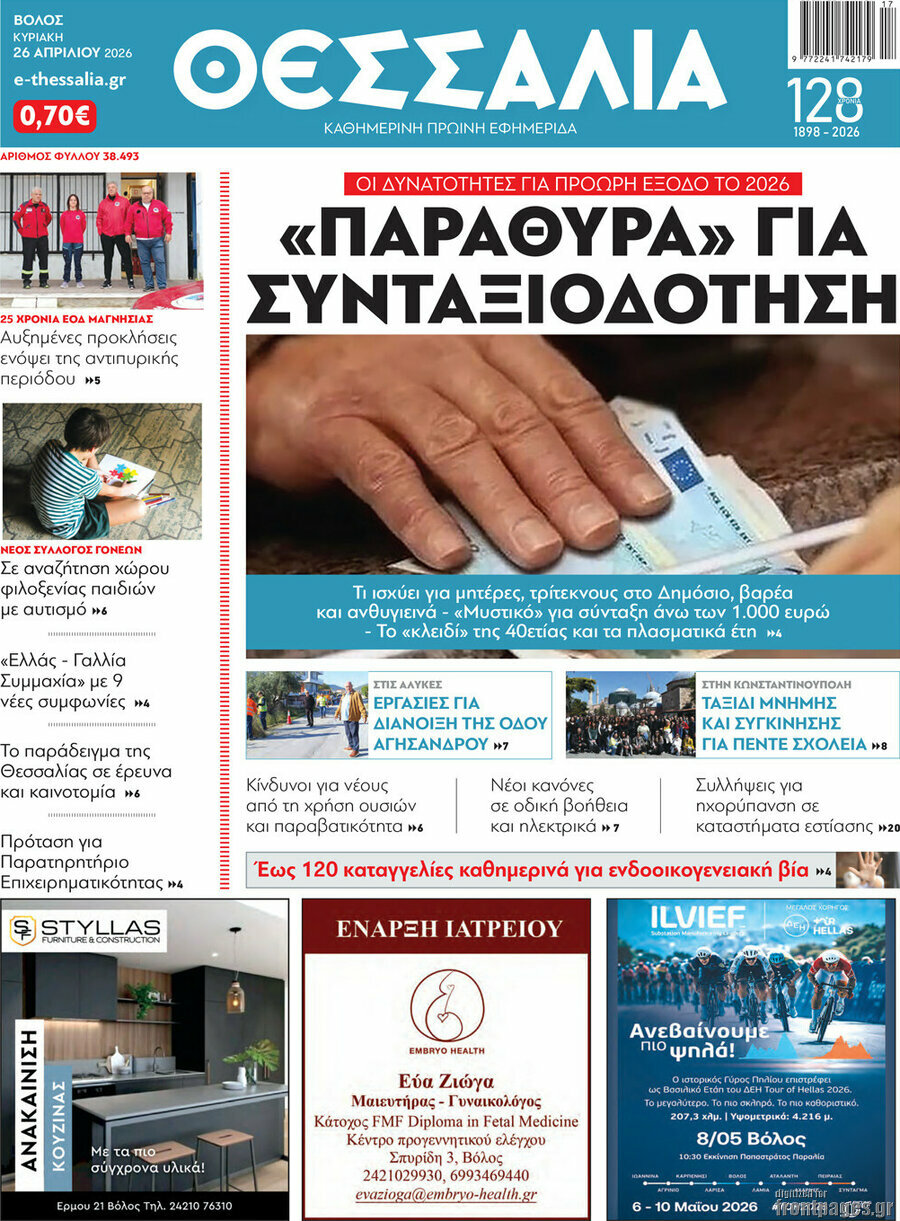 Θεσσαλία