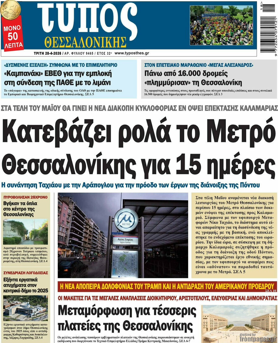 Τύπος Θεσσαλονίκης