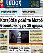 /Τύπος Θεσσαλονίκης