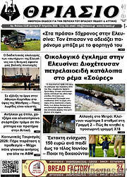 /Θριάσιο
