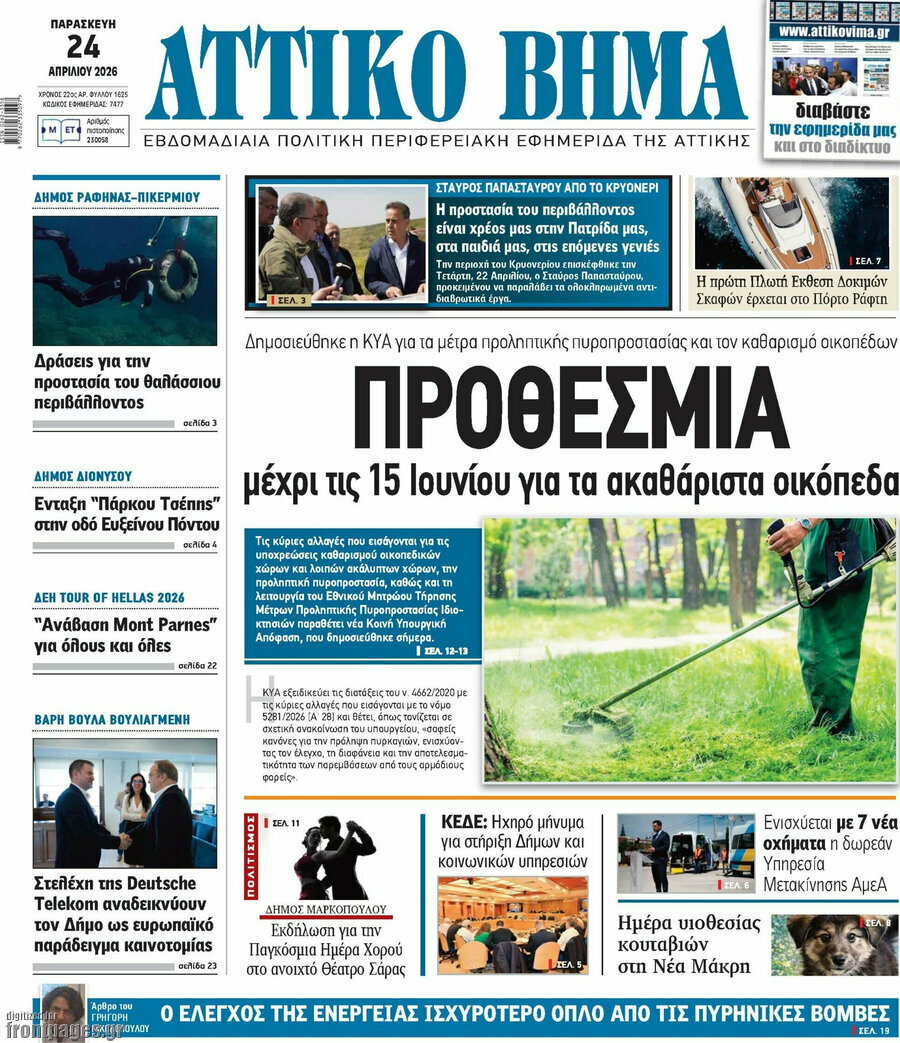 Αττικό Βήμα