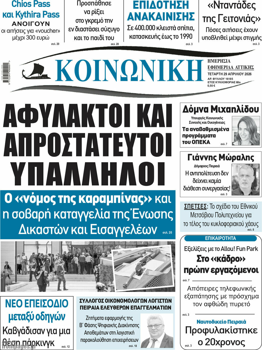 Κοινωνική