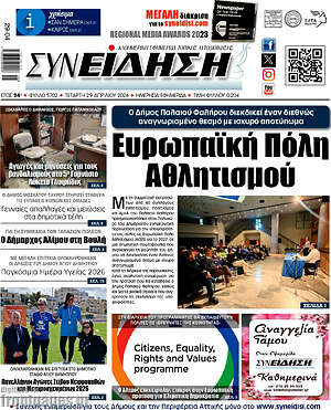 Πρωτοσέλιδο Συνείδηση
