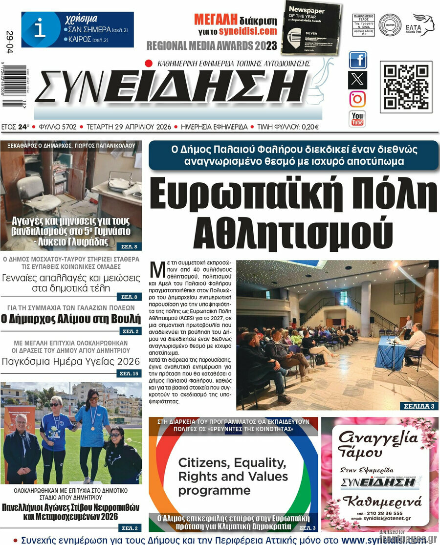 Συνείδηση