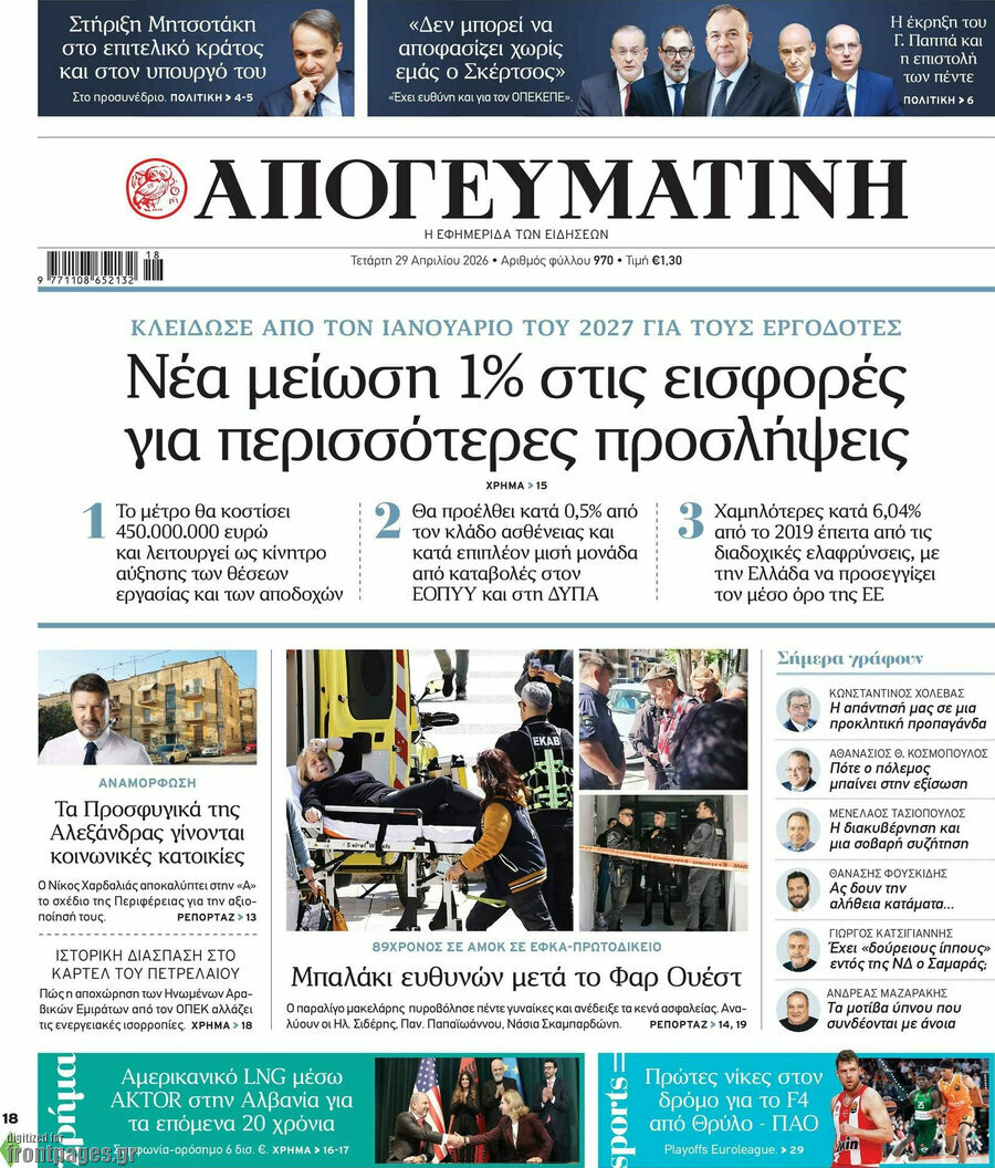 Απογευματινή