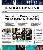 /Απογευματινή