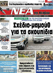 /Νέα της Λέσβου