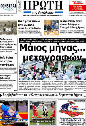 Πρωτοσέλιδο Πρώτη